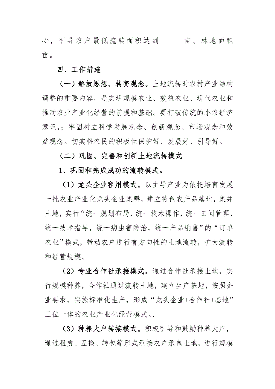 农村土地流转方案.doc_第2页