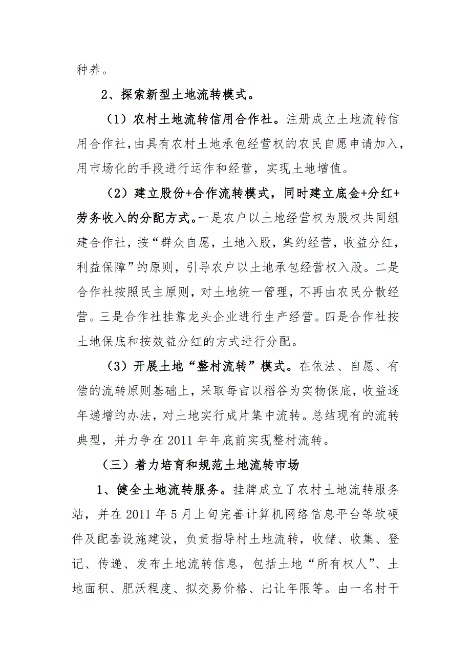 农村土地流转方案.doc_第3页
