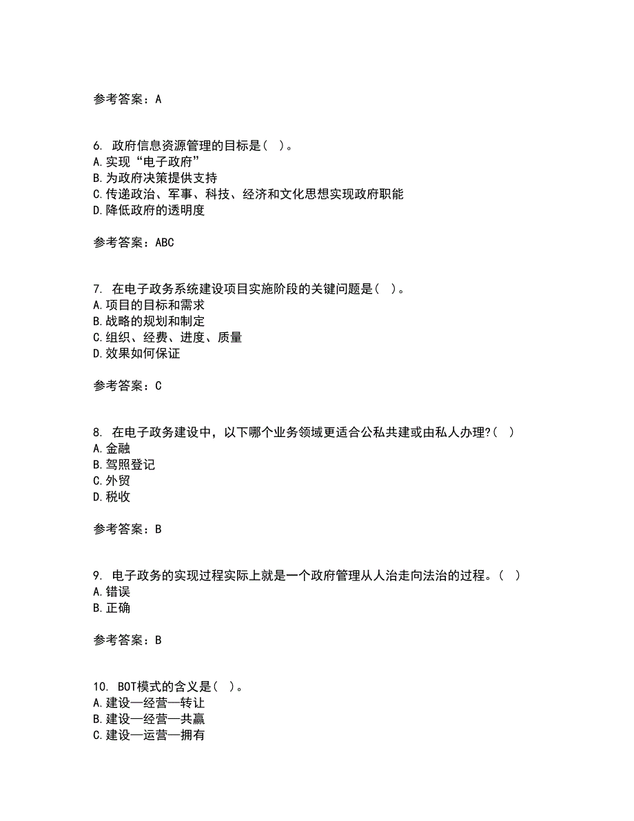 南开大学22电子政务在线作业1答案参考94.docx_第2页