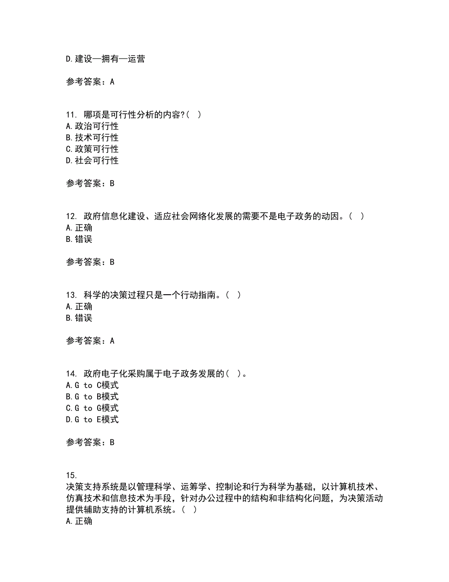 南开大学22电子政务在线作业1答案参考94.docx_第3页