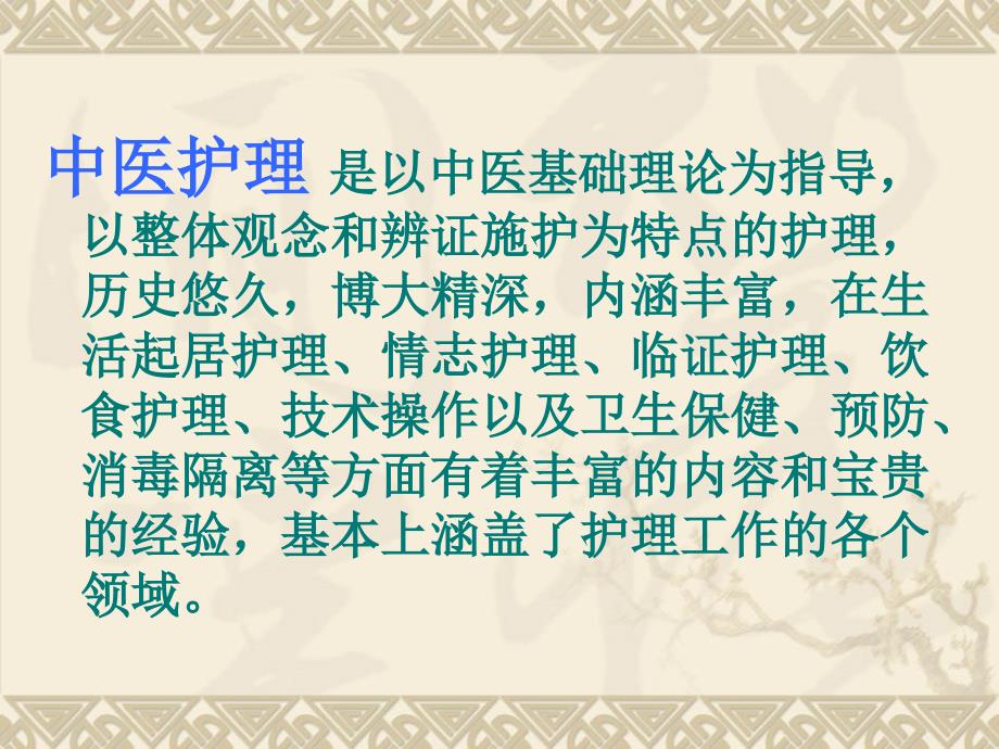 中医辨证施护PPT课件.ppt_第3页