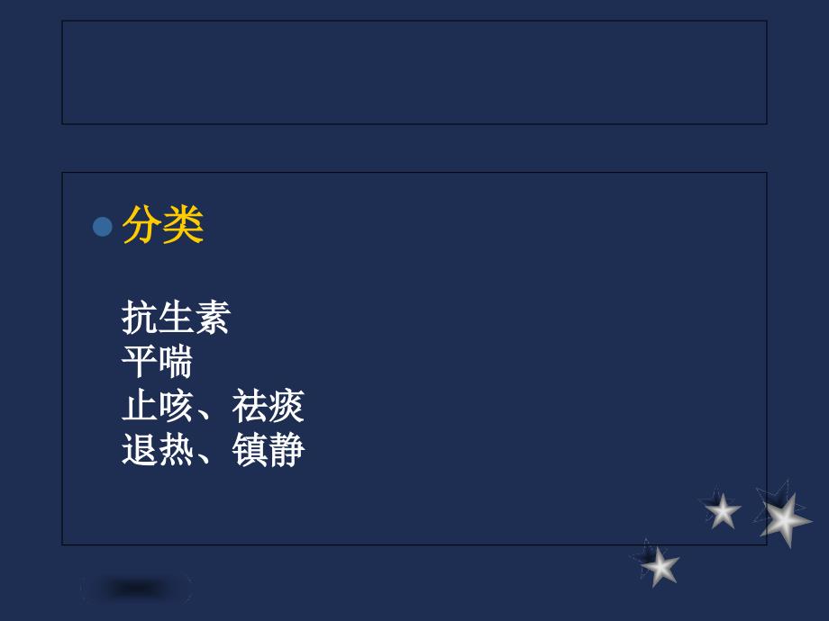 呼吸科常用药物PPT课件.ppt_第2页