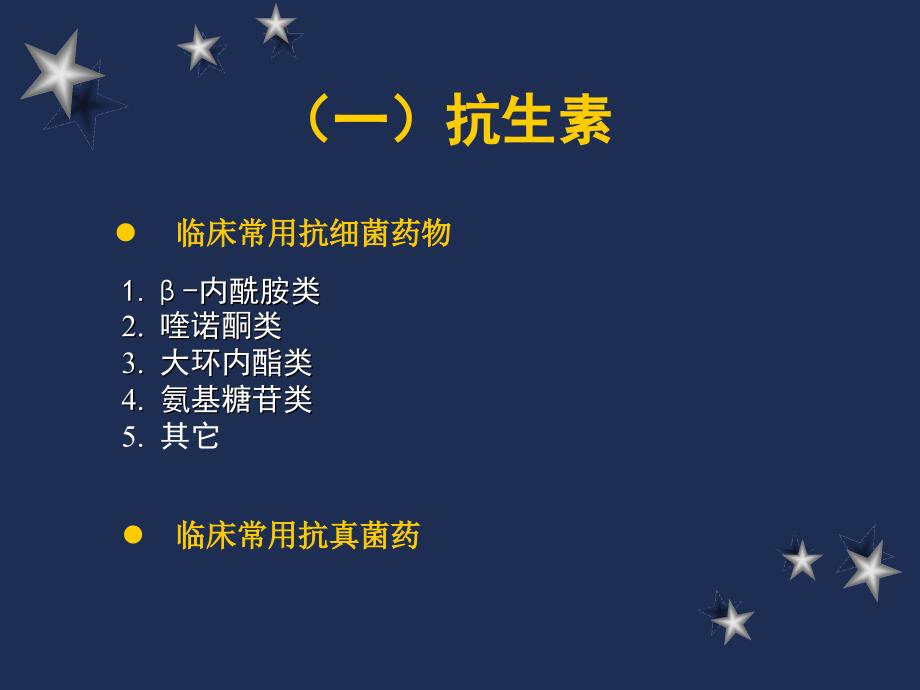 呼吸科常用药物PPT课件.ppt_第3页
