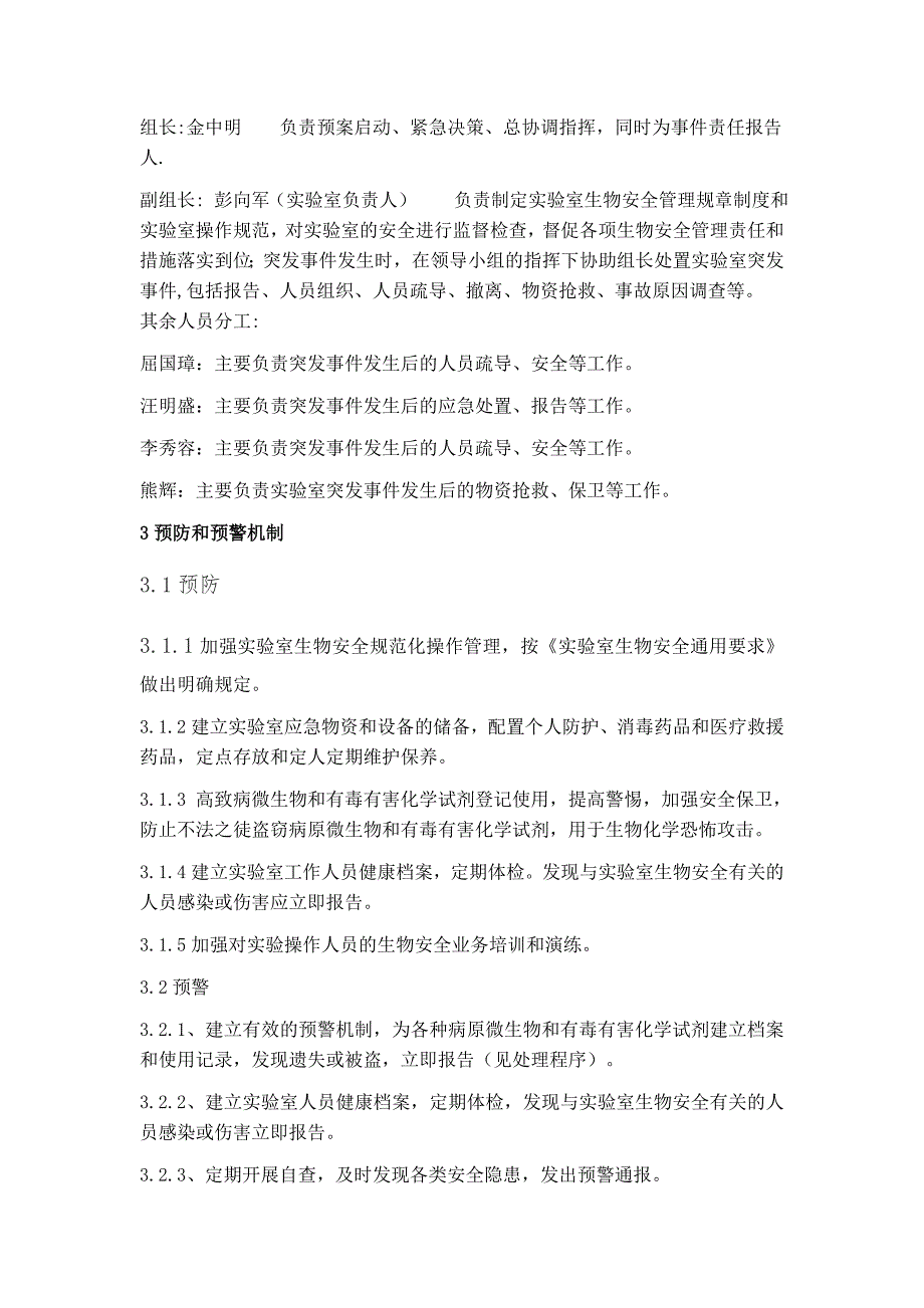 医院生物安全应急预案.doc_第2页