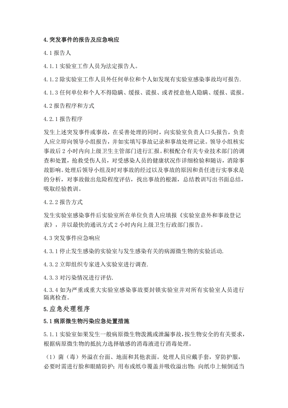 医院生物安全应急预案.doc_第3页