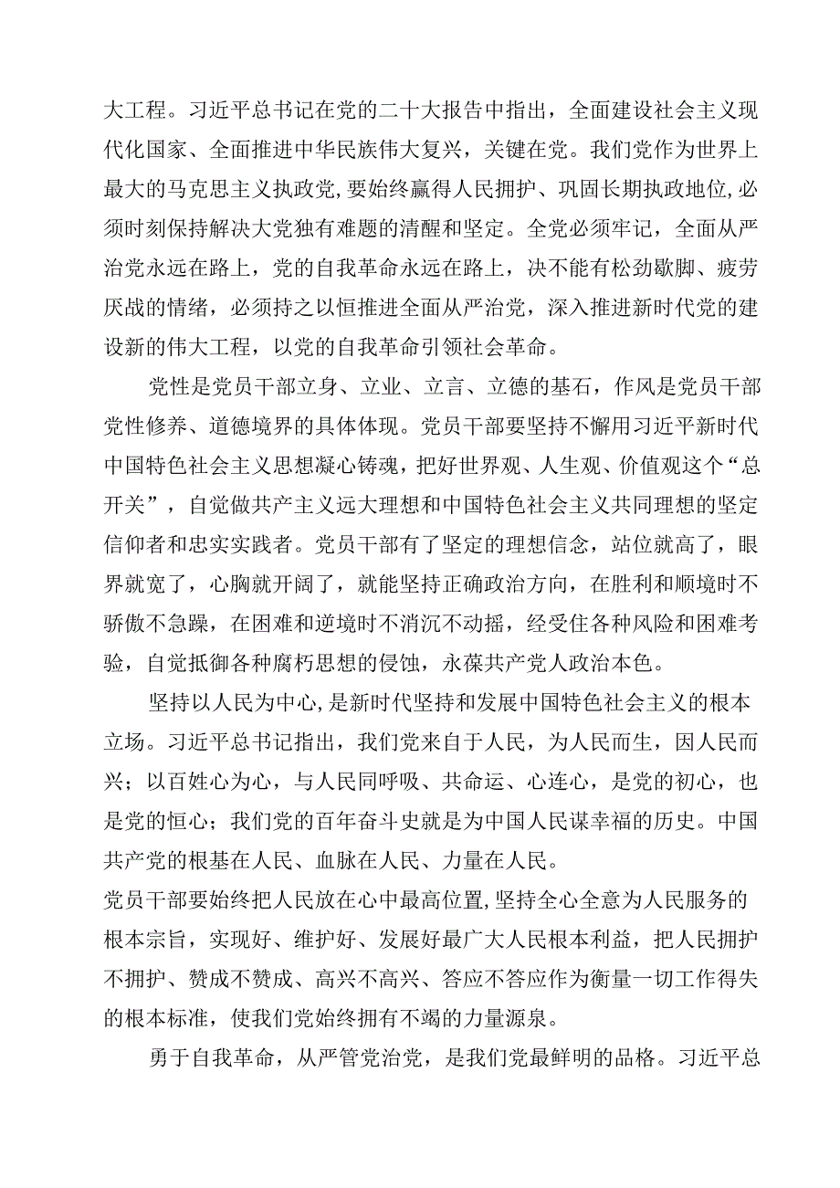 5篇 关于作风建设学习教育专题党课 （精选专题资料）.docx_第3页