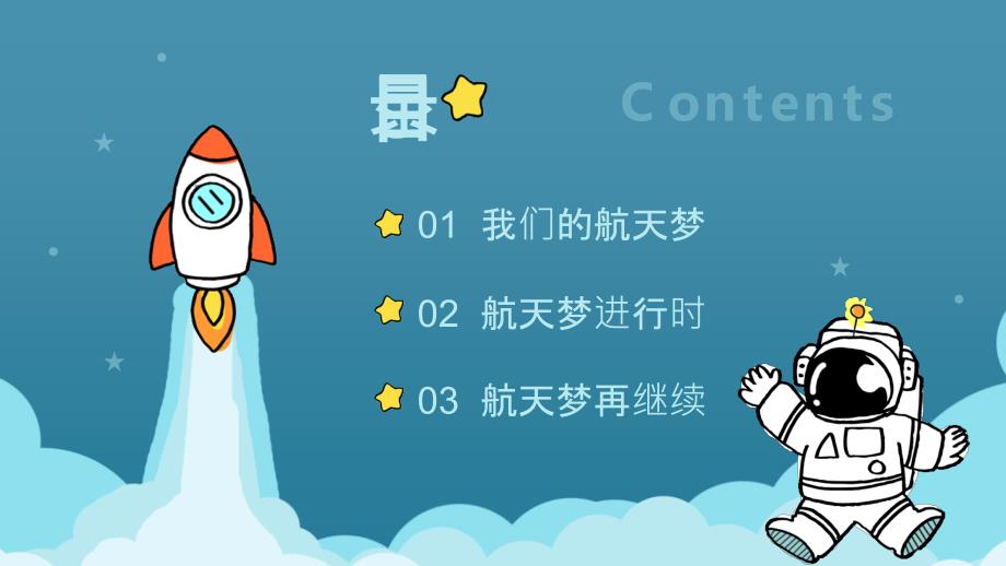 中国航天日弘扬航天精神拥抱星辰大海主题PPT宣传教育课件完整内容.pptx_第2页