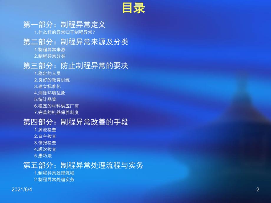 制程异常处理及改善方法培训教程PPT.ppt_第2页