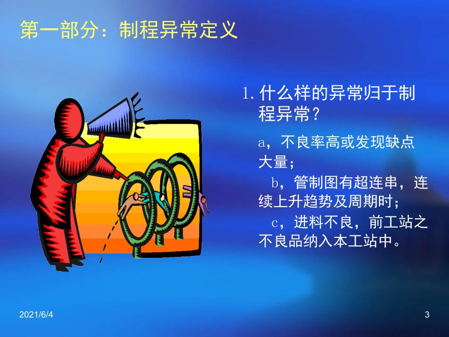 制程异常处理及改善方法培训教程PPT.ppt_第3页