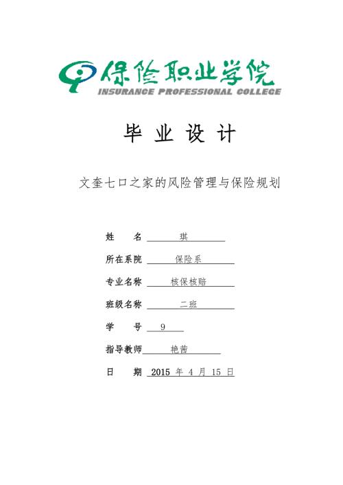保险专业毕业设计说明.docx