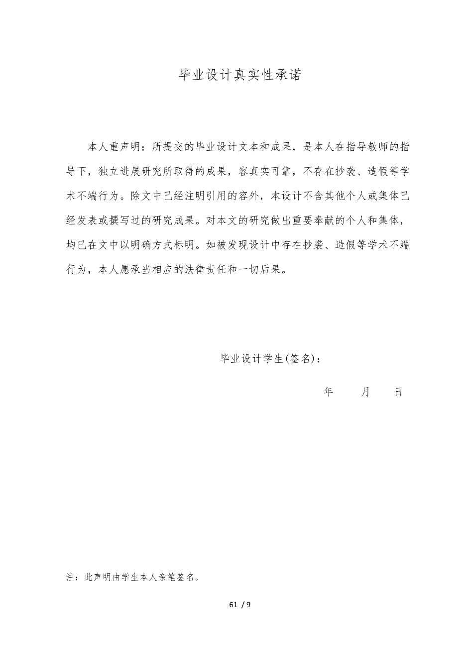 保险专业毕业设计说明.docx_第2页