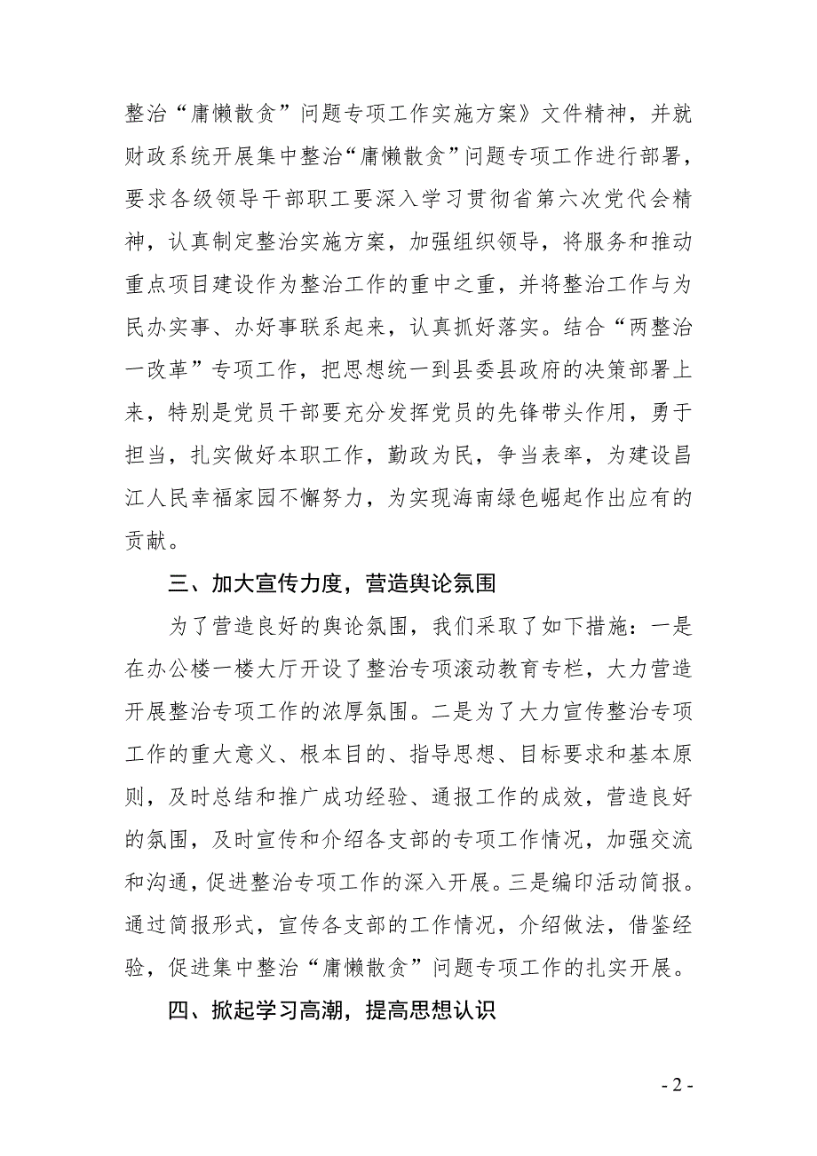 县财政局整治庸懒散贪问题学习教育阶段总结.doc_第2页