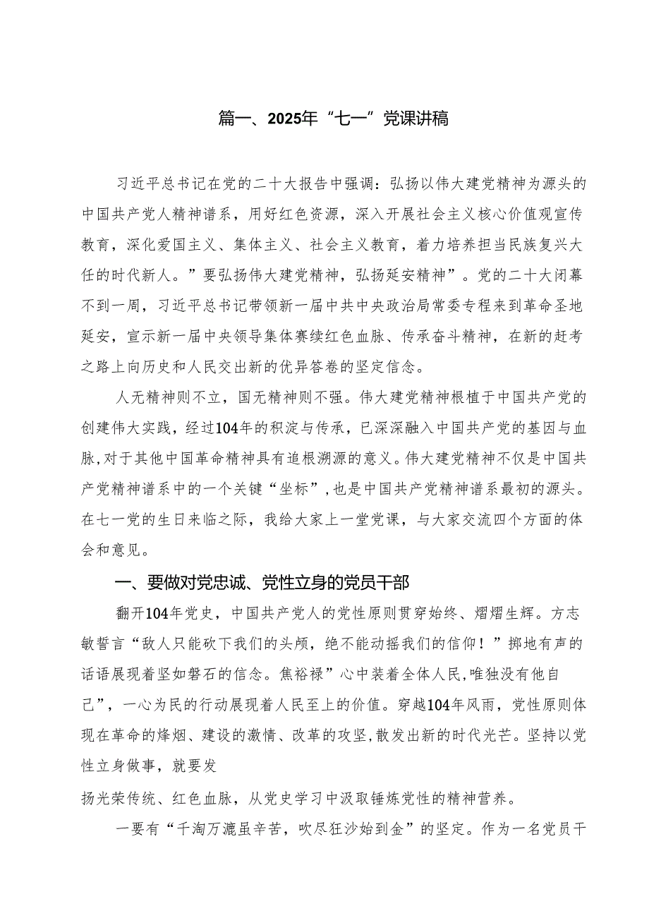 2025年“七一”党课讲稿(10篇集合).docx_第2页