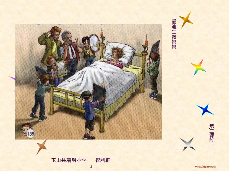 世界名人传记爱迪生ppt课件.ppt_第1页