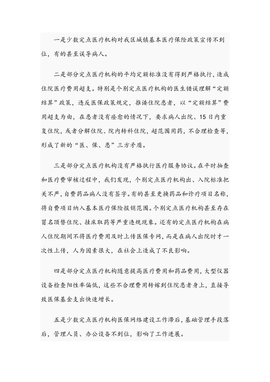 医保局局长在2021年城镇医保总额控制工作座谈会上的讲话文稿.docx_第2页