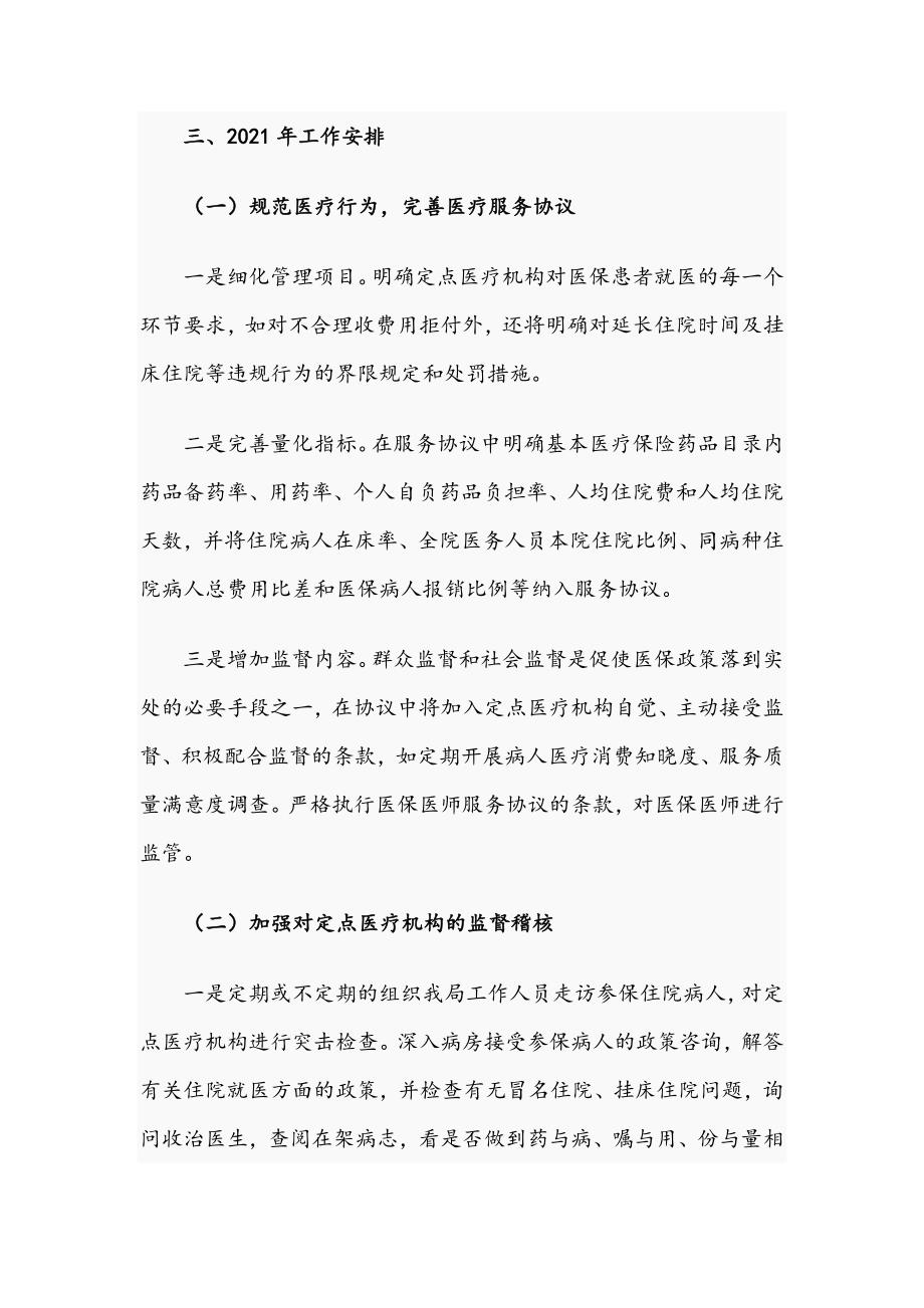 医保局局长在2021年城镇医保总额控制工作座谈会上的讲话文稿.docx_第3页