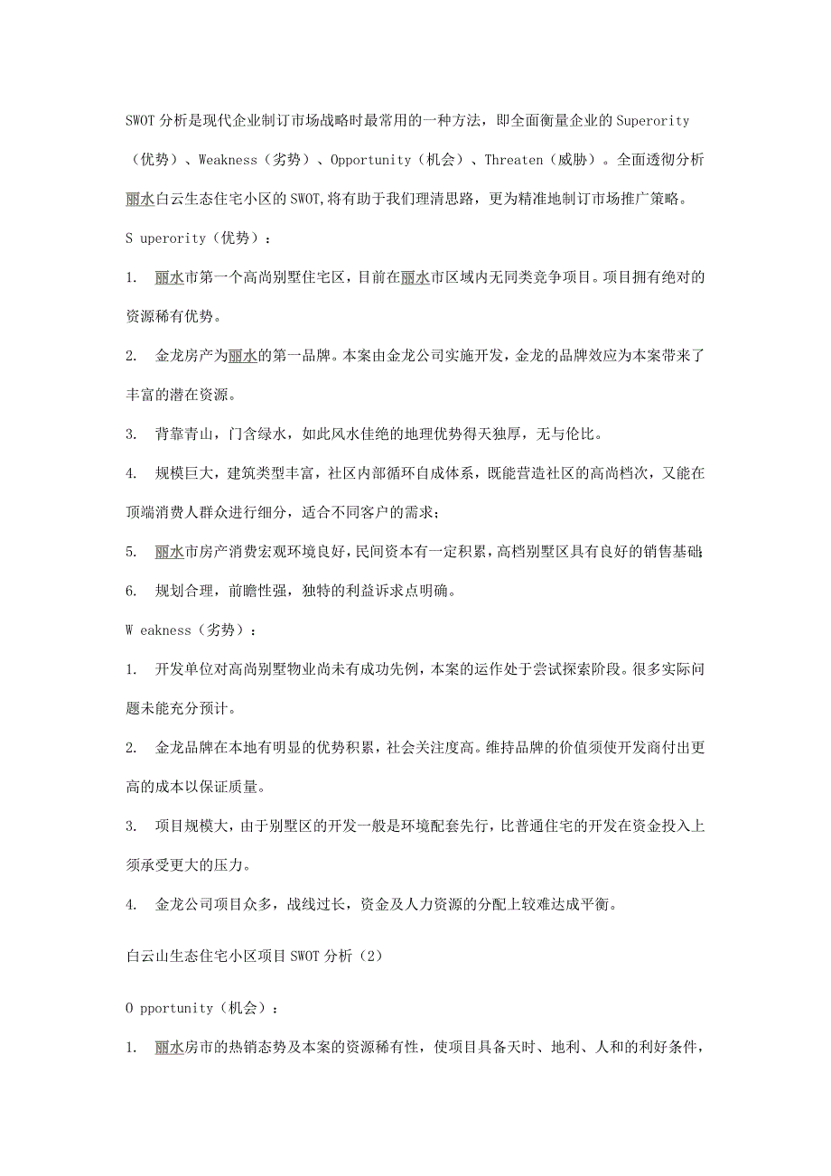 丽水项目整合营销.doc_第3页