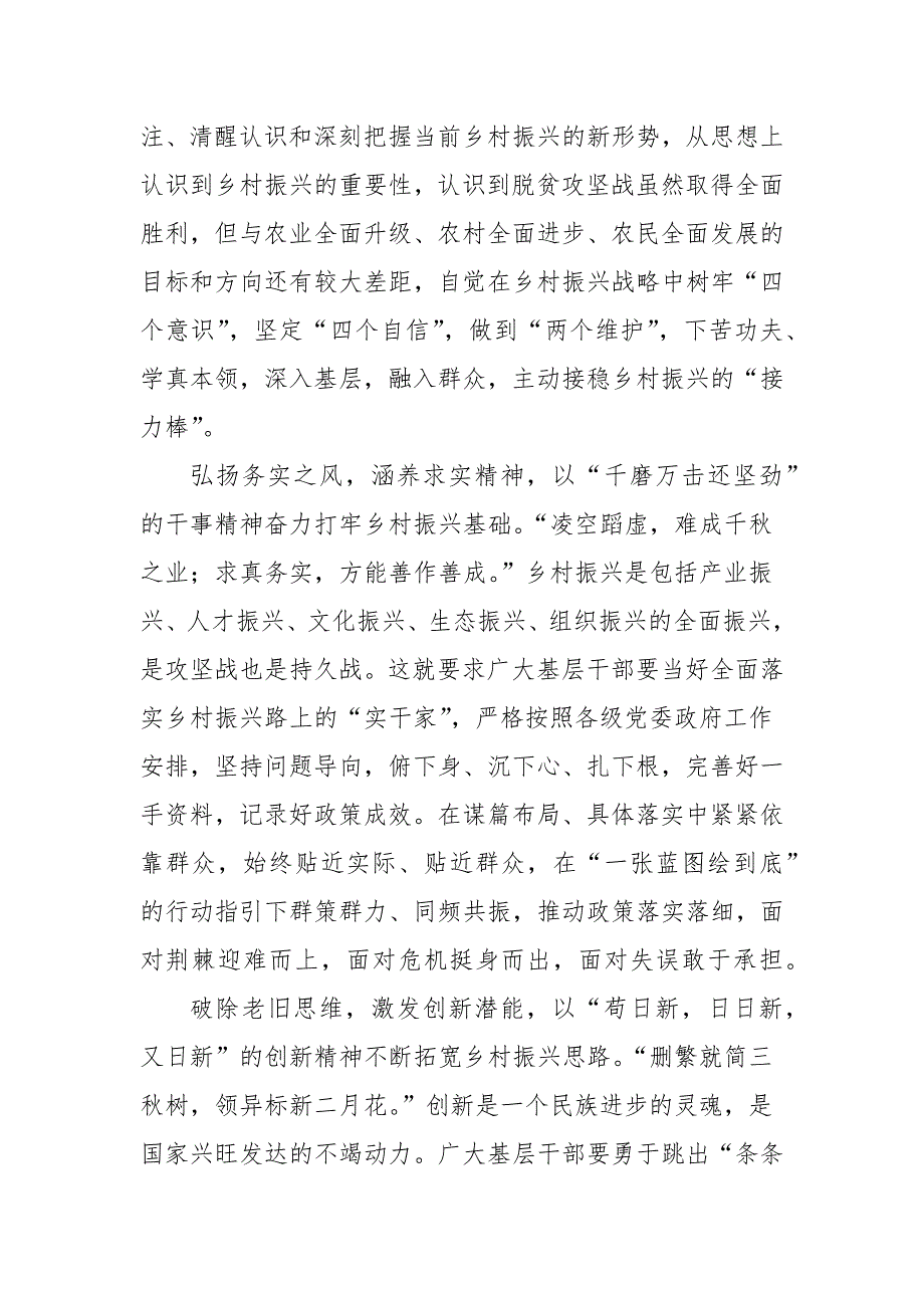 宣传中华人民共和国乡村振兴促进法党课讲稿党课讲稿.docx_第2页