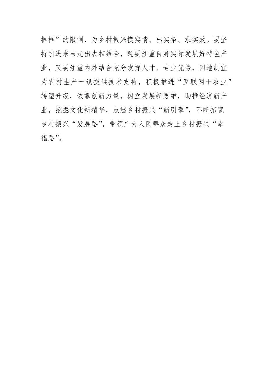 宣传中华人民共和国乡村振兴促进法党课讲稿党课讲稿.docx_第3页
