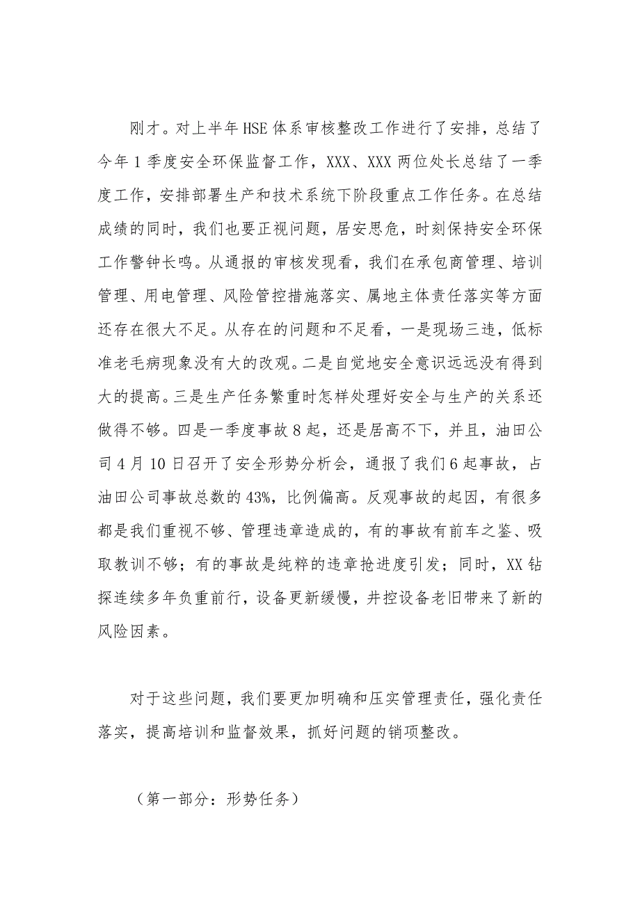在钻探安全环保例会上的讲话2021年.docx_第2页