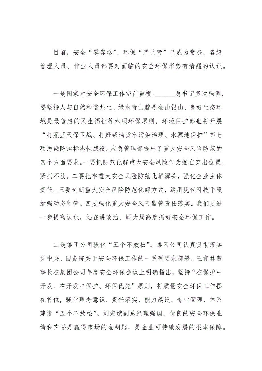 在钻探安全环保例会上的讲话2021年.docx_第3页