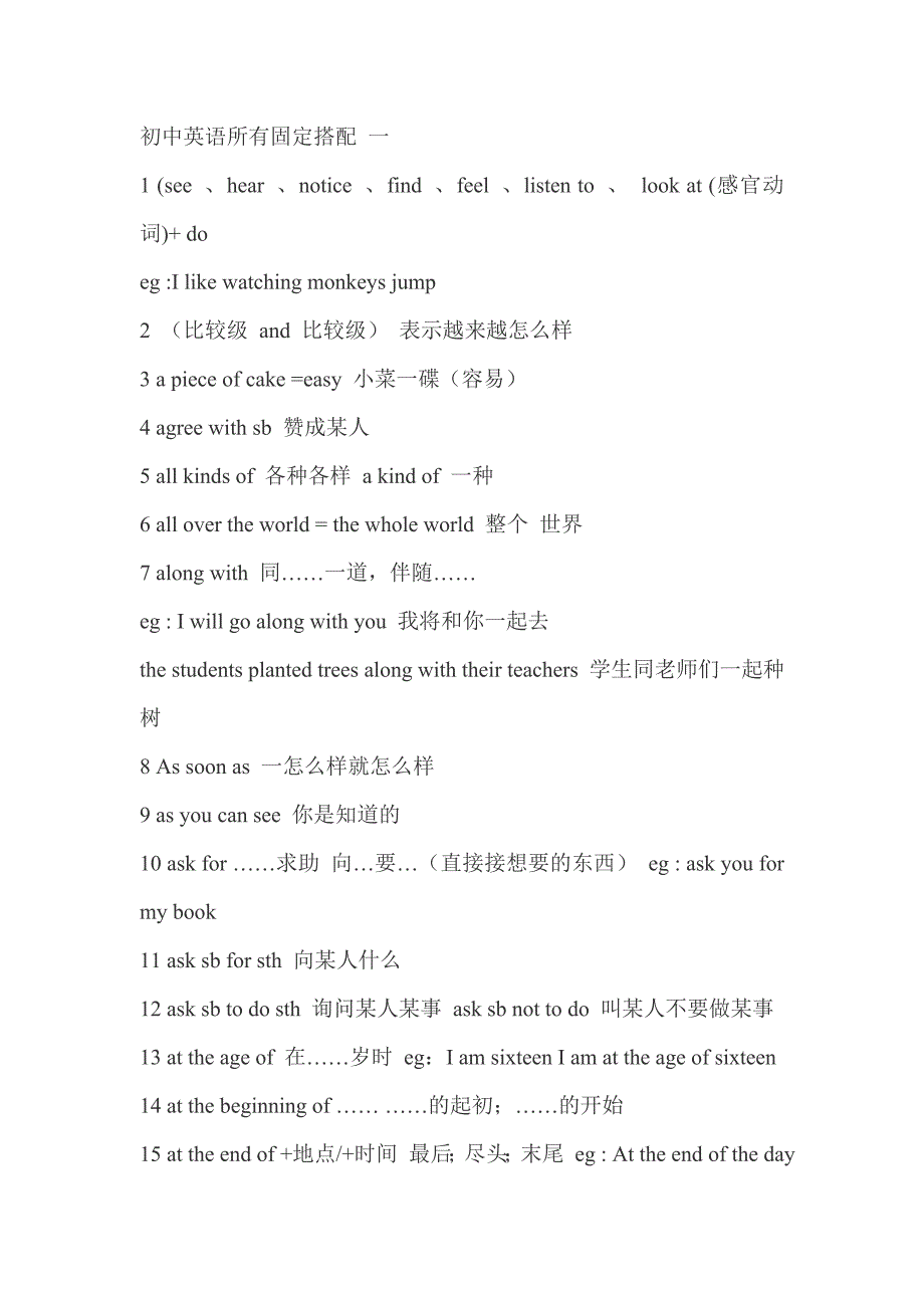 初中英语固定搭配大全.doc_第1页