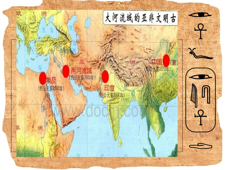 四大文明古国PPT.ppt_第2页