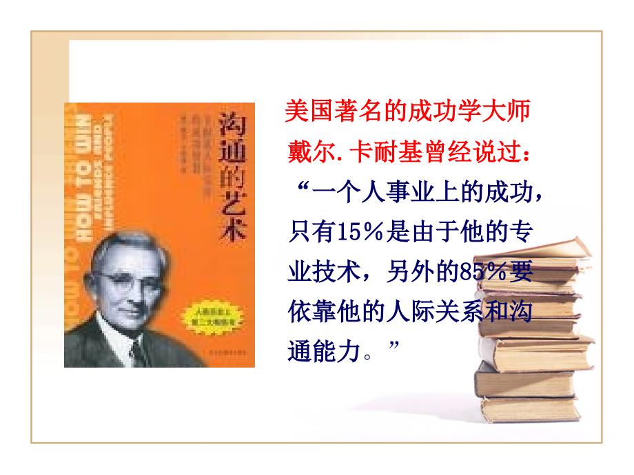 如何更好的与患者有效沟通PPT课件.ppt_第2页