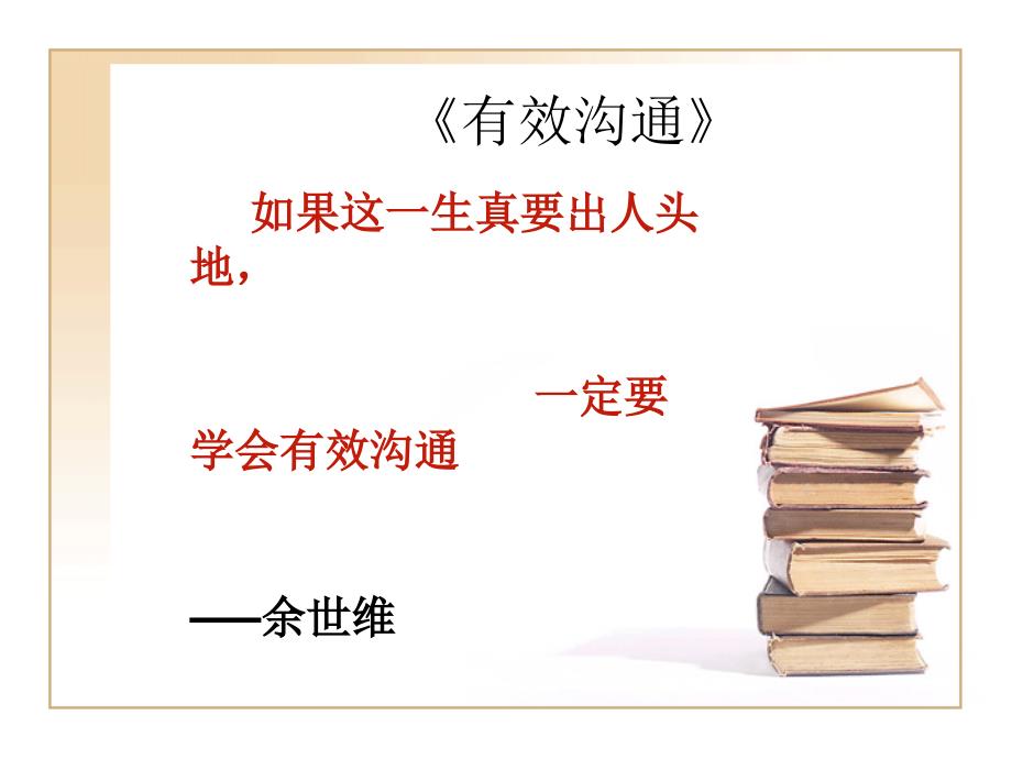 如何更好的与患者有效沟通PPT课件.ppt_第3页
