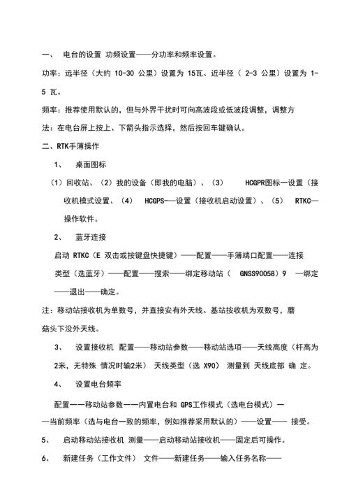华测RTK基本操作步骤说明.doc
