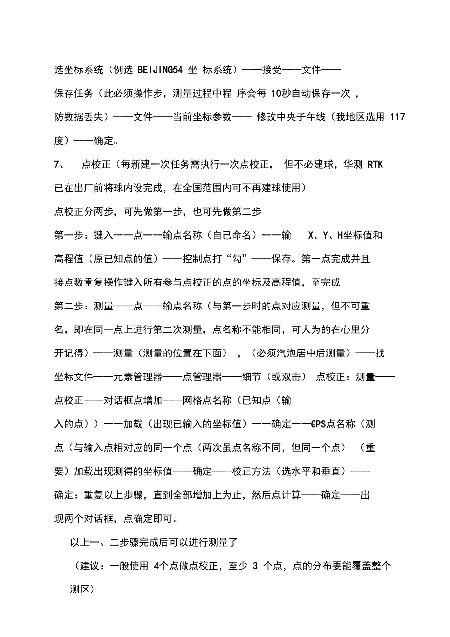 华测RTK基本操作步骤说明.doc_第2页