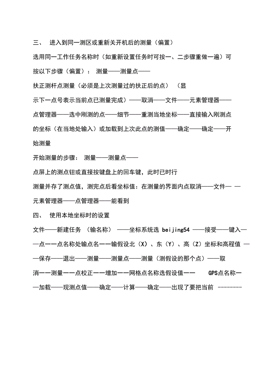 华测RTK基本操作步骤说明.doc_第3页