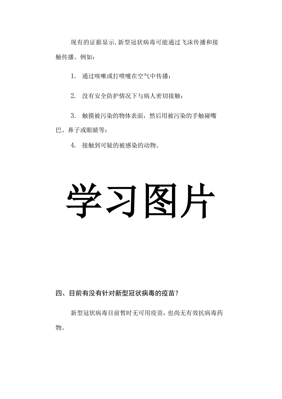 培训学校针对员工开展疫情防控宣传技能培训照片.doc_第2页