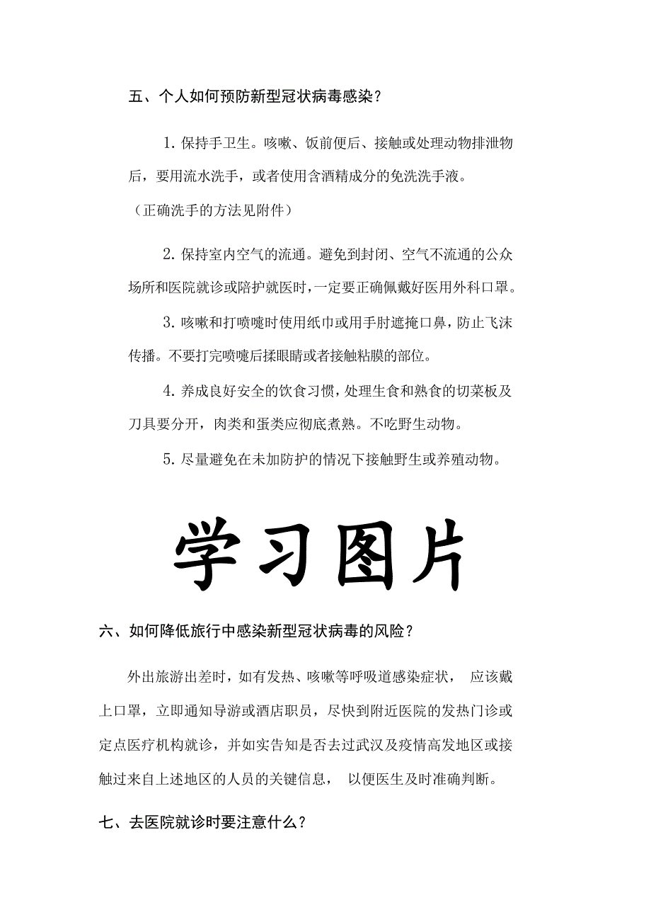 培训学校针对员工开展疫情防控宣传技能培训照片.doc_第3页