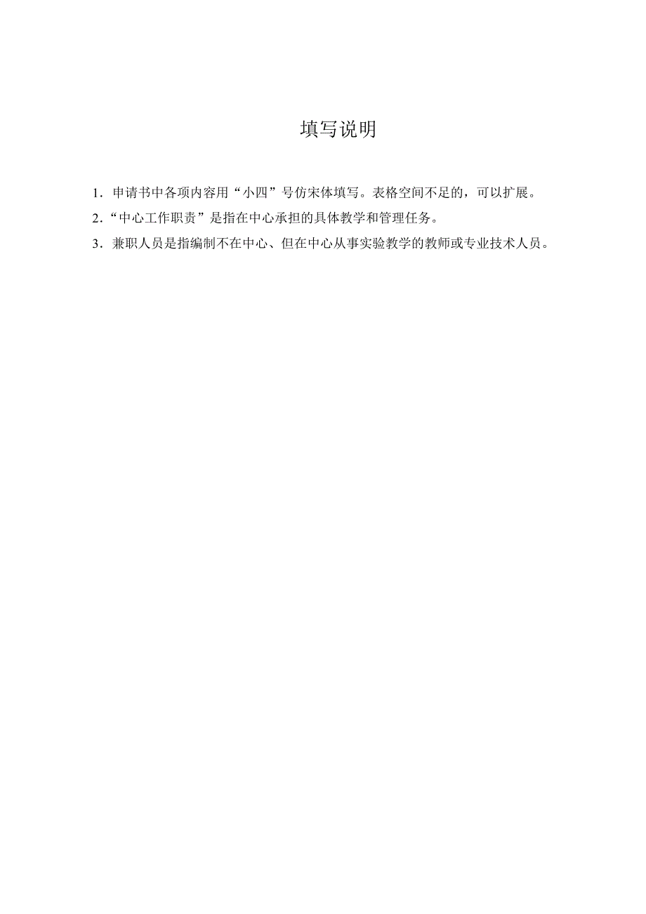 上海级实验教学示范中心001.doc_第2页