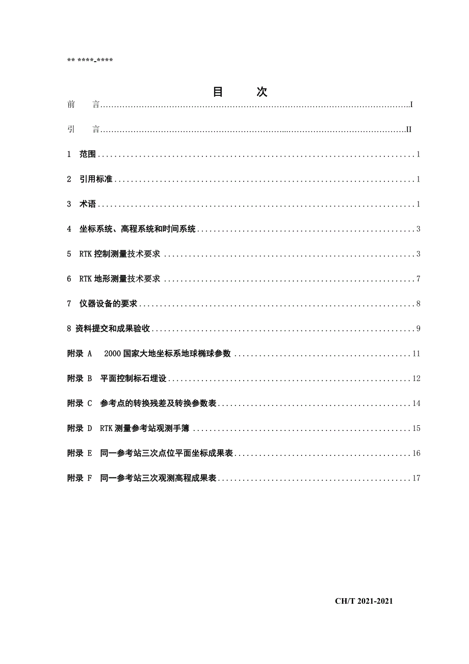 全球定位系统实时动态测量RTK技术规范CHT.doc_第2页