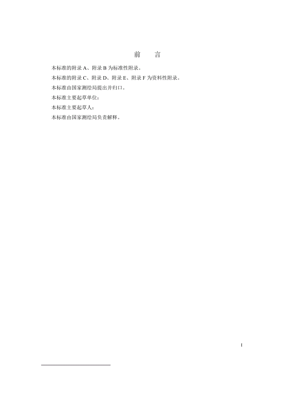 全球定位系统实时动态测量RTK技术规范CHT.doc_第3页