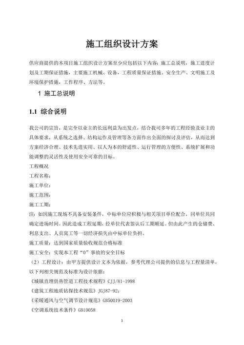 地源热泵施工方案DOC53页.docx