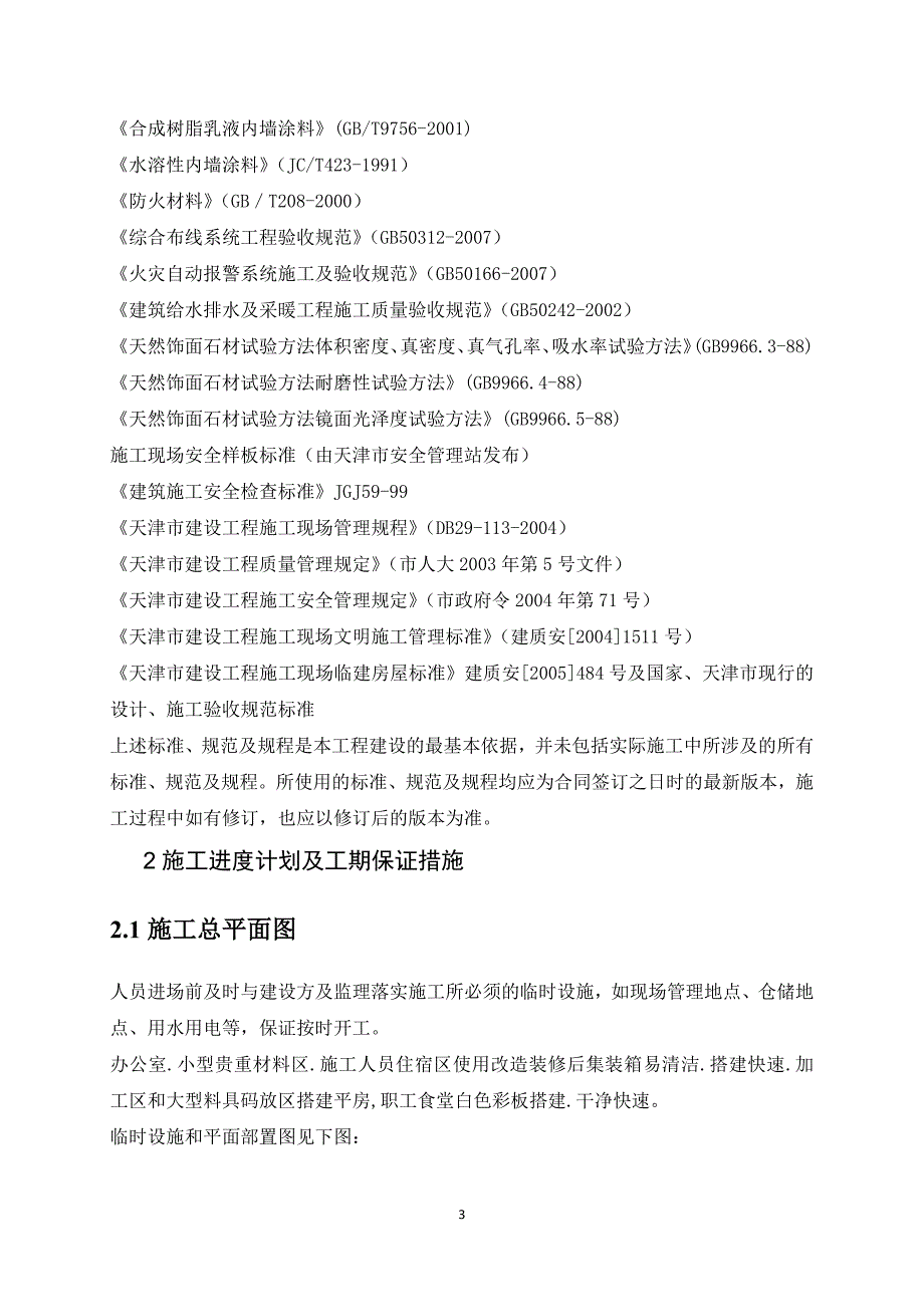 地源热泵施工方案DOC53页.docx_第3页
