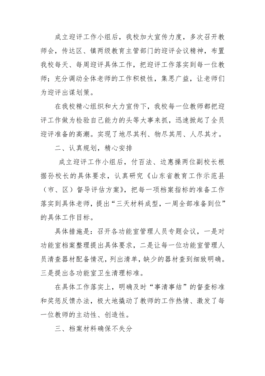 义均迎检小学学校工作总结.doc_第2页