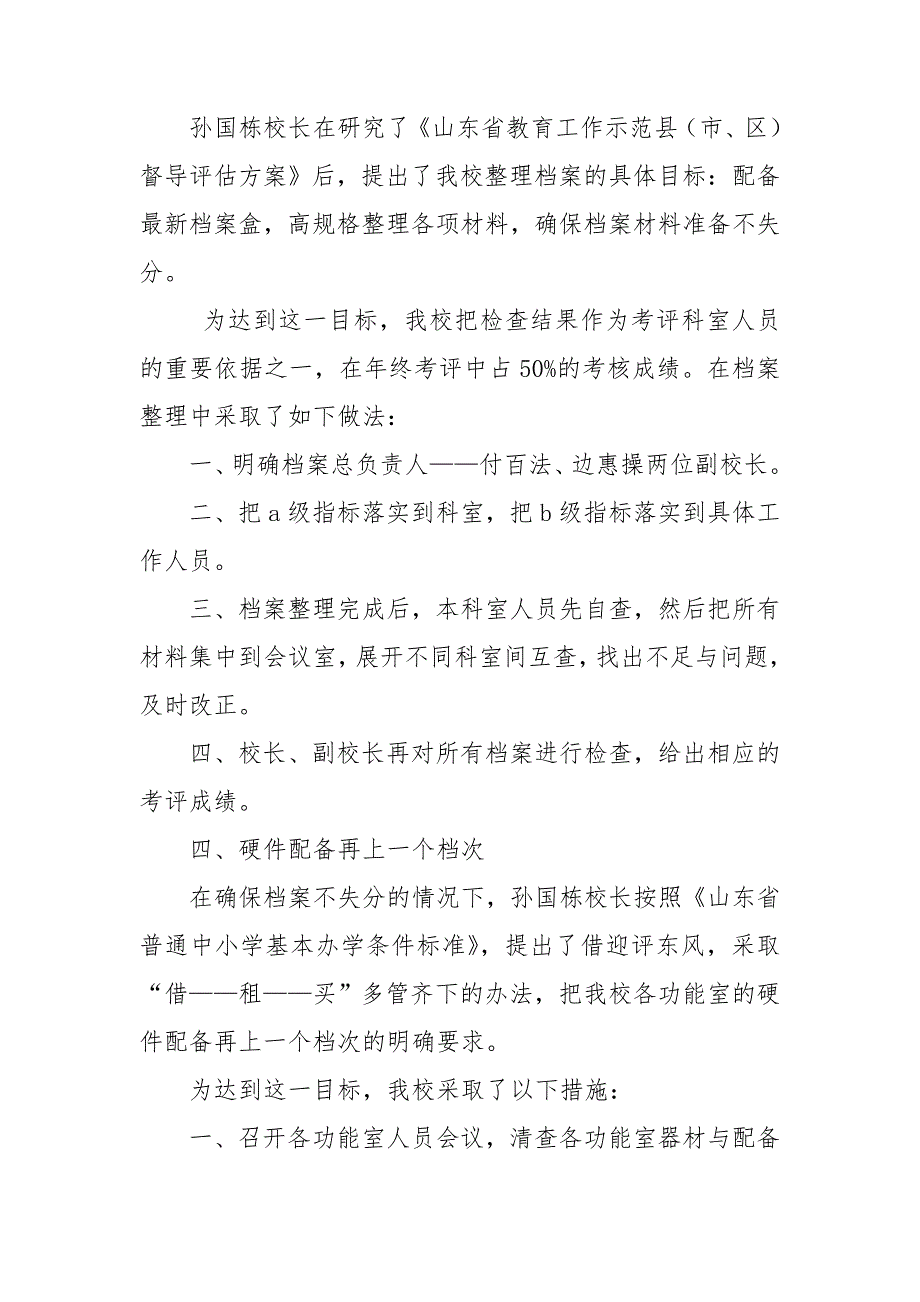 义均迎检小学学校工作总结.doc_第3页
