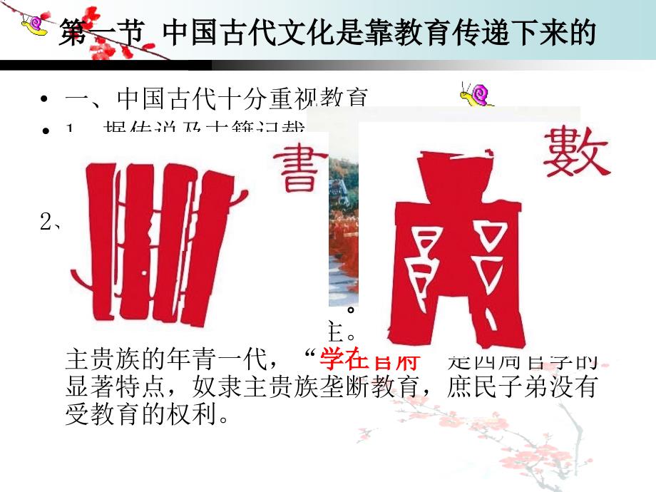 中国古代教育PPT课件.ppt_第2页