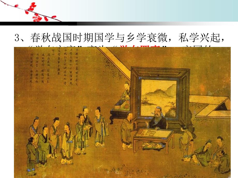 中国古代教育PPT课件.ppt_第3页