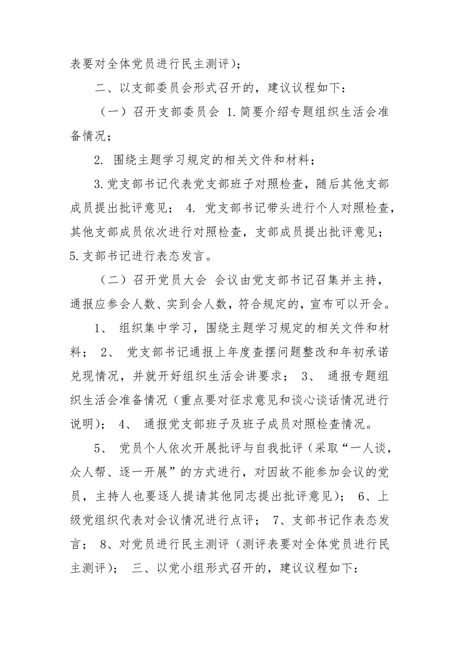 党支部组织生活会及民主评议党员流程.doc_第2页
