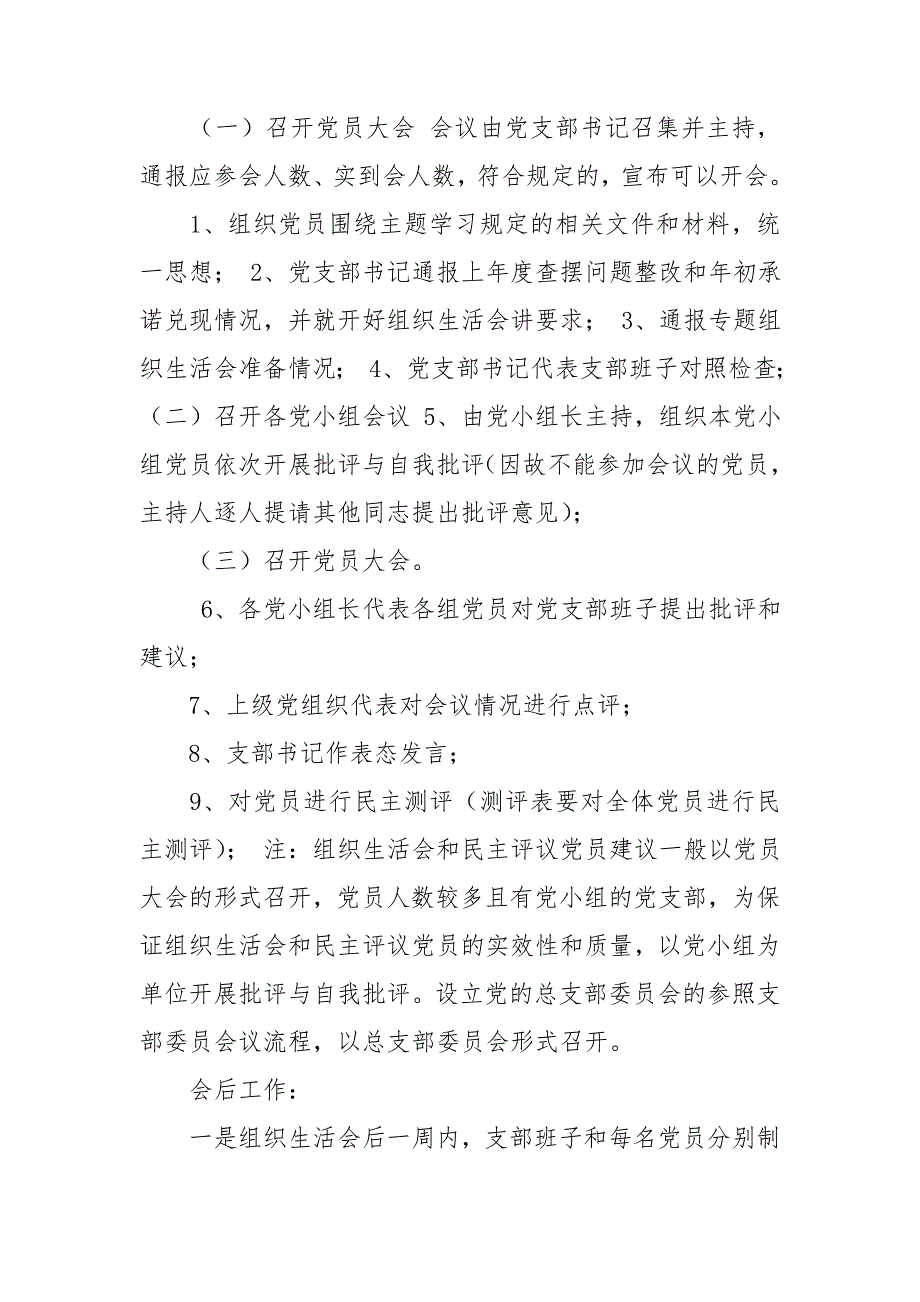 党支部组织生活会及民主评议党员流程.doc_第3页