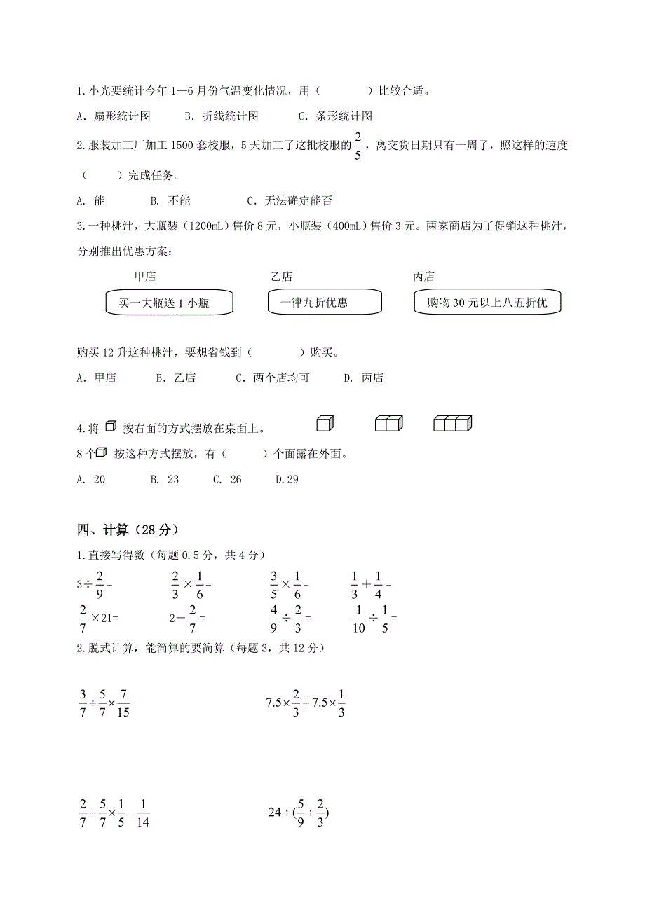 北师大版小学五年级下册数学期末试卷及答案.doc_第2页