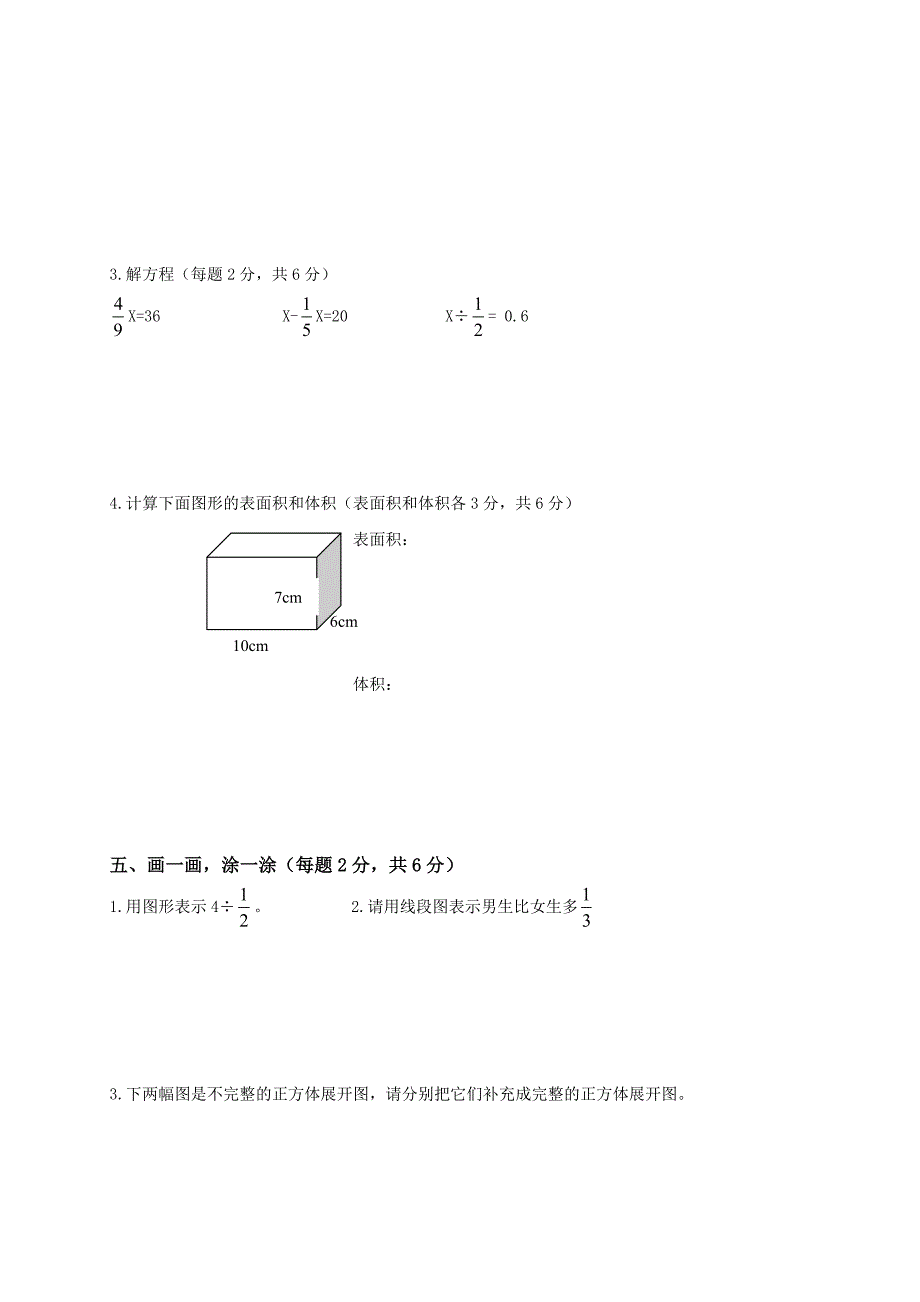 北师大版小学五年级下册数学期末试卷及答案.doc_第3页