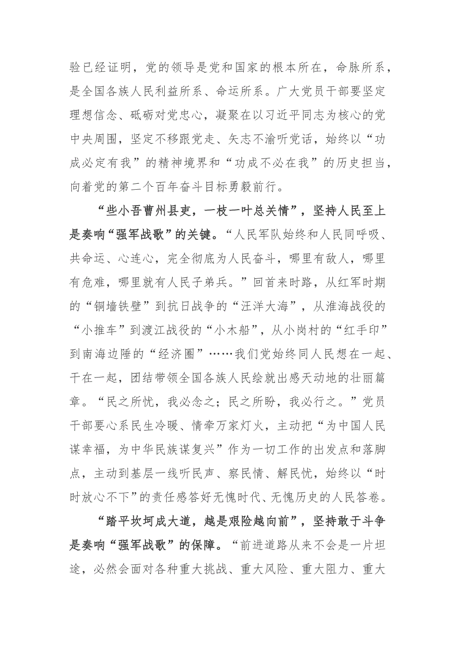 在庆祝中国人民解放军建军90周年大会上的讲话读后感3篇.docx_第2页