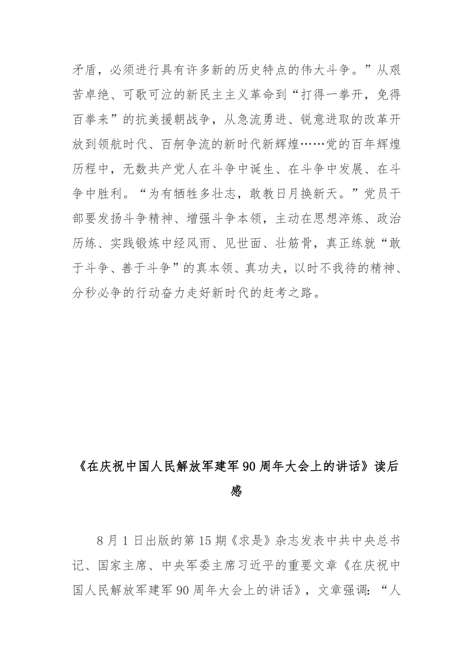 在庆祝中国人民解放军建军90周年大会上的讲话读后感3篇.docx_第3页