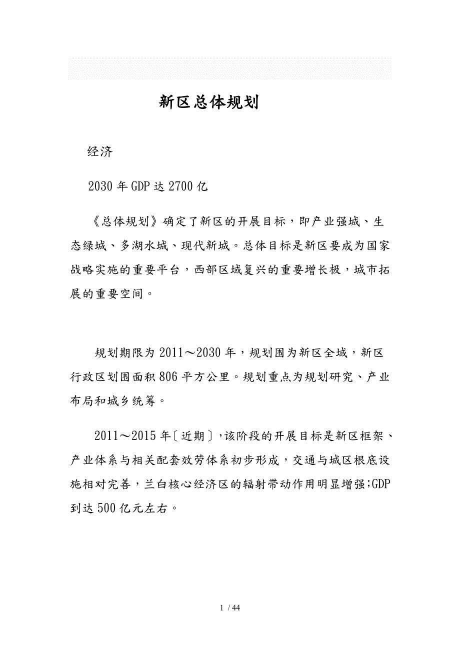 兰州新区总体规划.docx_第1页